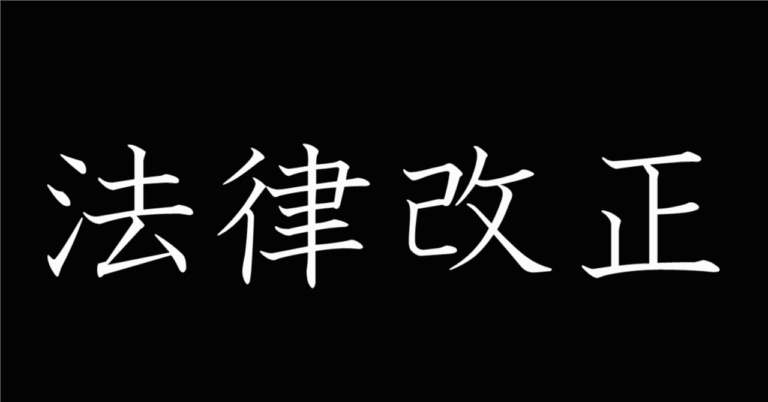 2026年12月1日施行 公益通報者保護法改正 簡単な全体像
